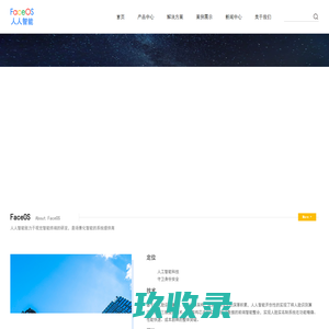 人人智能