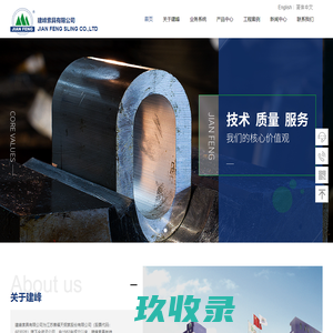 建峰索具有限公司