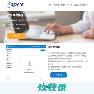 谊为PDF转换器-免费PDF转WORD,EXCEL,PPT,JPG,图片,PDF合并