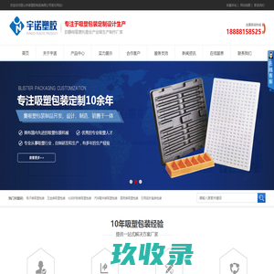 吸塑托盘_吸塑盘_吸塑盒_吸塑包装_昆山宇诺塑胶制品有限公司