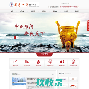 国专中衡资产评估有限公司