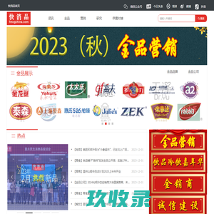 快消品网