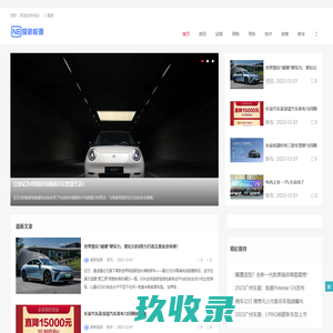 爱新能源 – 电动汽车网_新能源电动汽车网