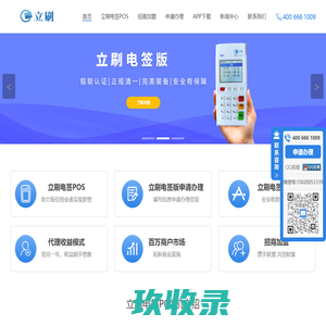 立刷POS机申请办理 - 立刷POS机官网免费领取