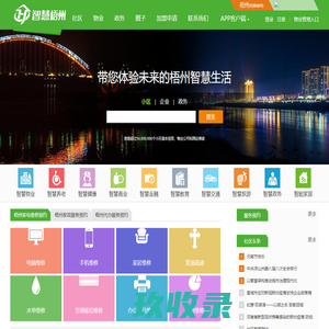 智慧社区，智慧梧州，梧州智慧社区，梧州美邻