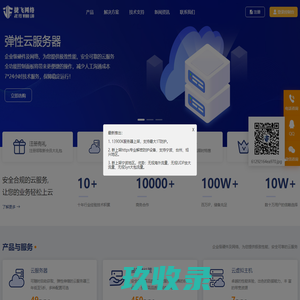 捷飞网络-十年安全,终磨一剑