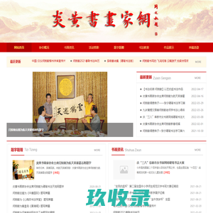 炎黄书画家网