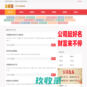 ★公司名字集-公司取名|公司起名字大全免费2023