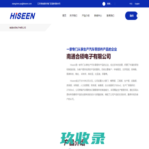 南通合硕电子有限公司