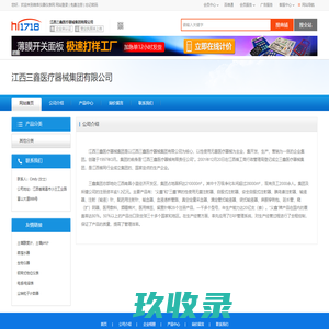 江西三鑫医疗器械集团有限公司