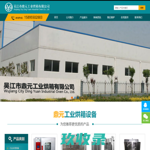 吴江市鼎元工业烘箱有限公司