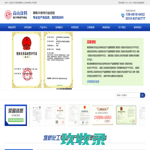 环氧防腐漆-水性工业漆-无溶剂防腐涂料-氟碳涂料-无锡市堰桥化工涂料有限公司