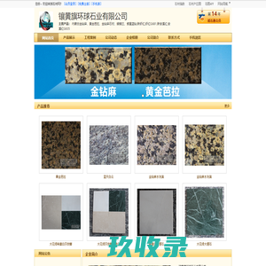 黄金芭拉-紫星蓝钻-镶黄旗环球石业有限公司