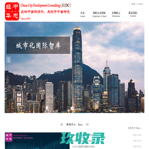 上海中志经华管理顾问有限公司-上海中经城市规划设计有限公司