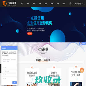 信用修复加盟_信用修复全国招商_代理记账招商加盟-一点通信用