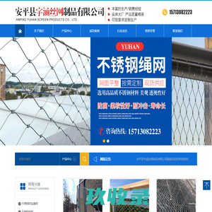 安平县宇涵丝网制品有限公司