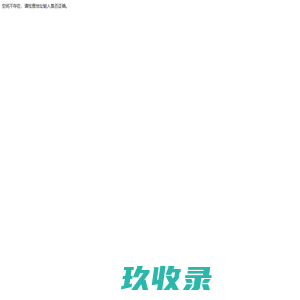 永硕网络硬盘服务