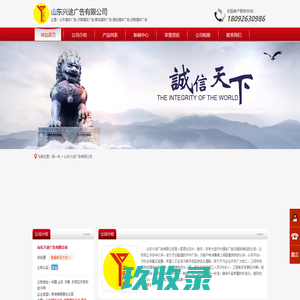 山东兴途广告有限公司