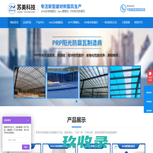苏州市苏美新材料科技有限公司-江苏树脂瓦_合成树脂瓦厂家_合成树脂瓦_苏州市苏美新材料科技有限公司