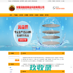 安徽润森田网业科技有限公司-纤维滤布
