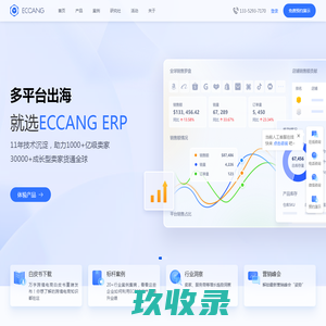 易仓ERP提升运营人效50%,易仓ERP节约30%尾程运费,1000+亿级卖家正在使用-易仓ERP官网