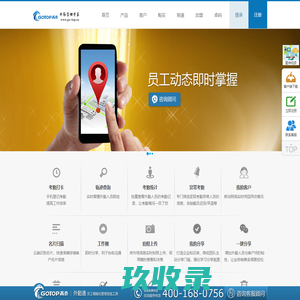 高泰外勤通官方网站-销售团队管理软件_外勤员工管理工具第一品牌_外勤人员定位_手机考勤_销售管理_销售人员管理