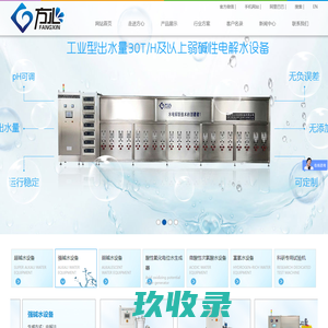 弱碱水设备,次氯酸发生器,次氯酸生成器,富氢水设备,次氯酸水发生器,强碱性电解水设备,强碱水设备,酸性氧化电位水设备_烟台方心水处理设备有限公司