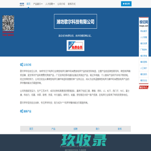 潍坊歌尔科技有限公司