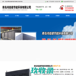 青岛鸿信德节能环保有限公司
