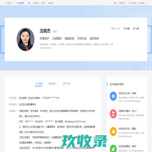 枣庄沈晓杰_山东龙头律师事务所律师-沈晓杰|华律网(66Law.cn)