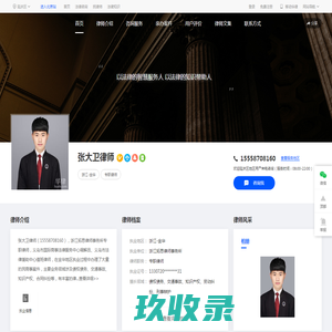 金华张大卫律师网_浙江拓思律师事务所-张大卫律师网|华律网