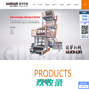 吹膜机_塑料吹膜机_降解吹膜机_瑞安国华机械有限公司