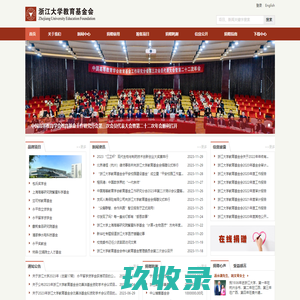 浙江大学教育基金会