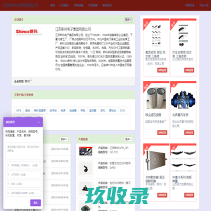 江苏新科电子集团有限公司_GPS|音响|喇叭液晶屏|线号线|电源|连接器|导航|遥控器|耳机|锂电池