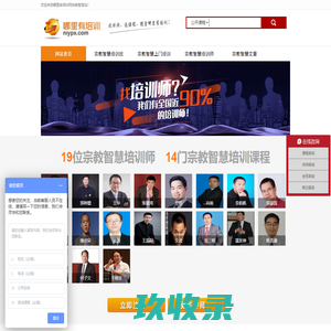 宗教智慧培训班_知名宗教智慧类讲师、机构，企业宗教智慧内训课程-宗教智慧培训网