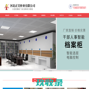 智能选层柜,数字化档案室-河北正昊柜业有限公司