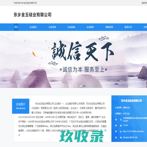 东乡金玉硅业有限公司