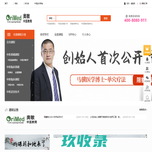 奥敏中医在线教育 奥敏中医在线教育