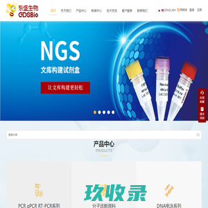 广州东盛生物科技有限公司