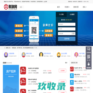 汽车房产证抵押贷款_企业银行贷款_无押信用贷款-聚融网