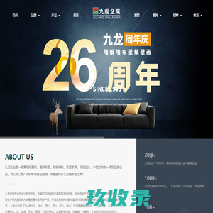 苏州市九龙墙纸布艺家居有限公司