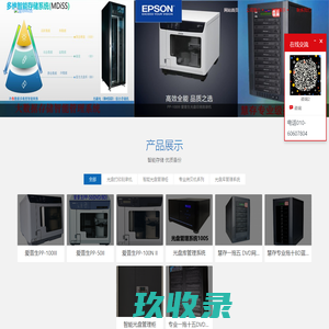 慧存科技 - 爱普生打印刻录|光盘拷贝机|标签打印机