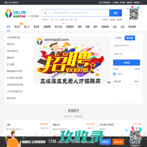 三峡人才网_万州招聘网_万州最新招聘信息_网上的三峡人才市场