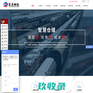 上海东庆物流有限公司