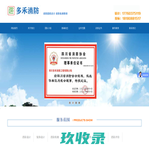 四川消防检测评估维保公司|消防图纸设计__四川多禾消防工程有限公司