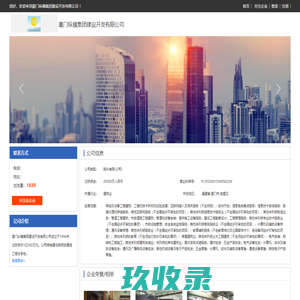厦门纵横集团建设开发有限公司-优质采电子招标投标与采购平台