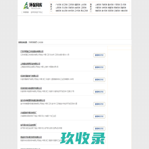 环保网库