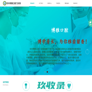 钦州博雅口腔门诊部