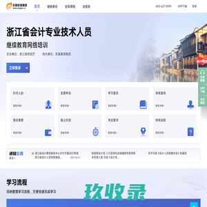 浙江省会计继续教育_会计人员继续教育网络培训-高顿教育