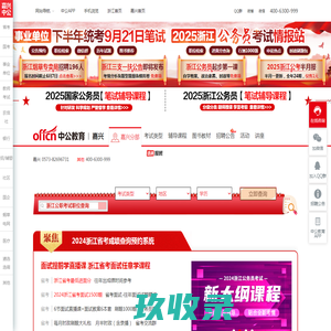 2024嘉兴公务员考试-国考-事业单位-教师考试培训-中公教育网